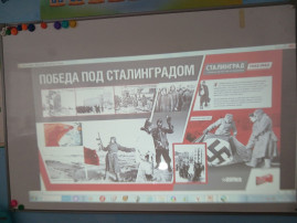 День памяти Сталинградской битвы День памяти Сталинградской битвы.