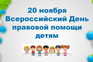 День правовой помощи День правовой помощи.