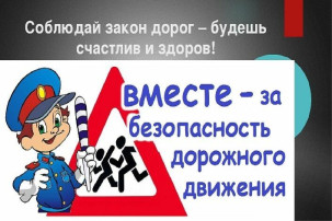 Декада дорожной безопасности детей 2024 Декада дорожной безопасности детей 2024.