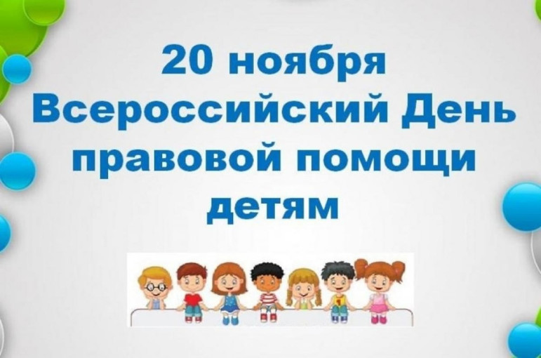 День правовой помощи День правовой помощи.