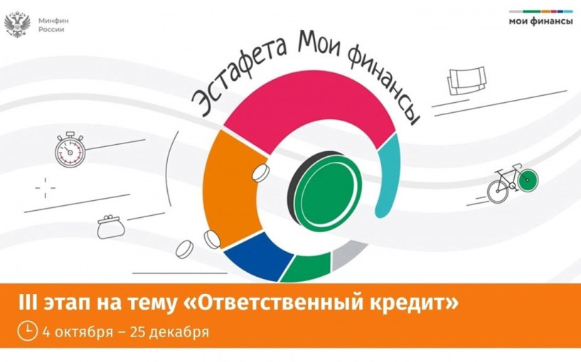 Эстафета мои финансы Эстафета мои финансы.